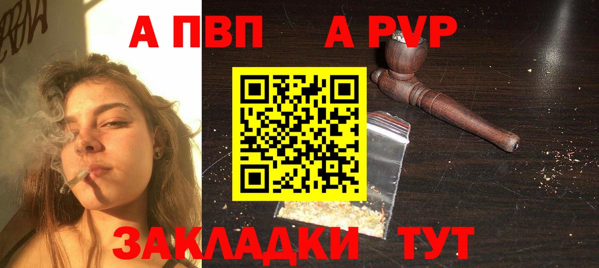 Alpha-PVP СК  Alpha-PVP Соль  A-PVP  купить наркотики цена  Протвино  Вход с VPN 