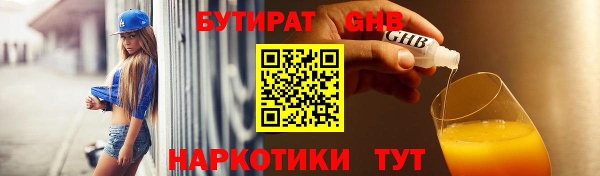 Бутират 1.4BDO Протвино