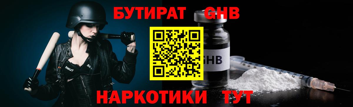 БУТИРАТ бутик  Вход с VPN  Протвино 