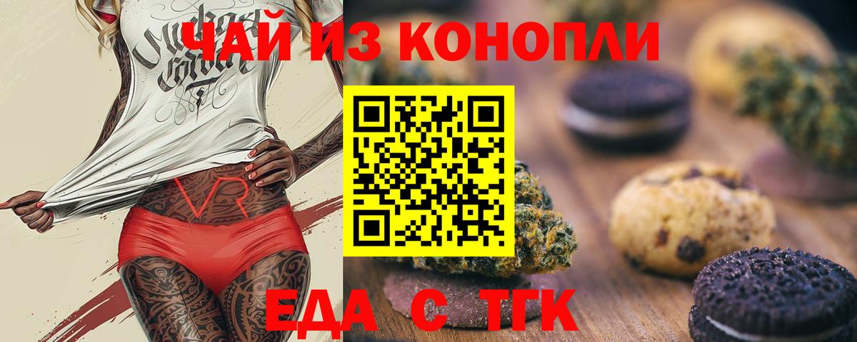 Печенье с ТГК марихуана  Вход с VPN  Протвино 