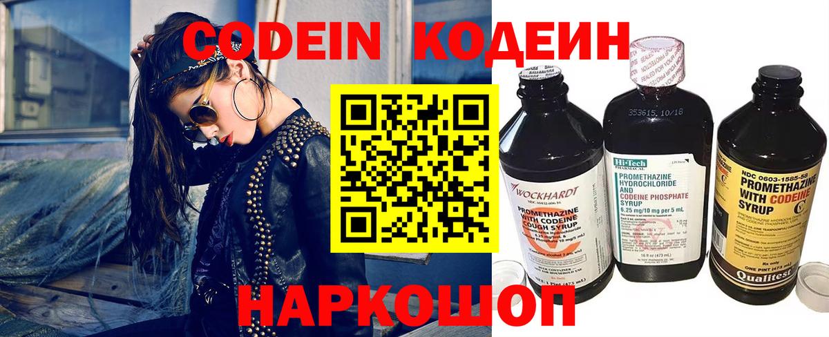 Кодеиновый сироп Lean Purple Drank Протвино