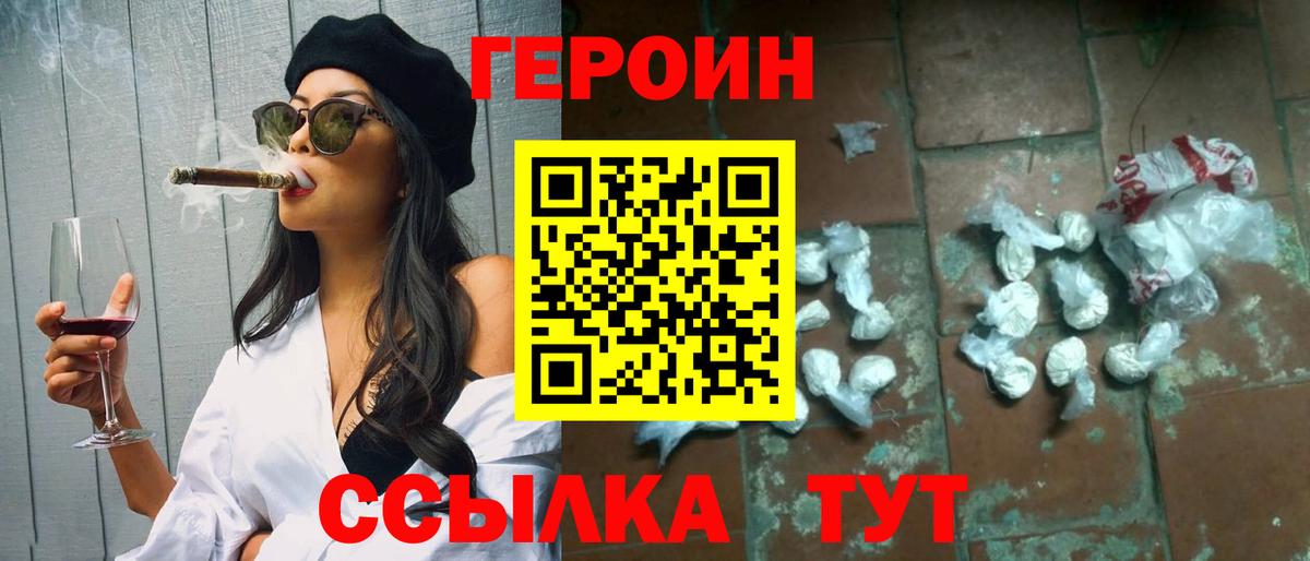 Героин Heroin Протвино