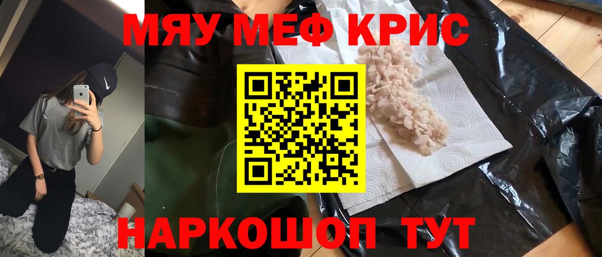 Мефедрон  Вход с VPN  МЕФ кристаллы  Протвино  МЯУ-МЯУ мука  как найти   Мефедрон 
